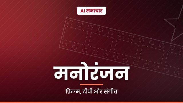 'नई नवेली' की कमाई 19 करोड़ के पार, यामी गौतम की फिल्म चर्चा में